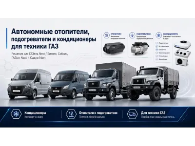 ГАЗель